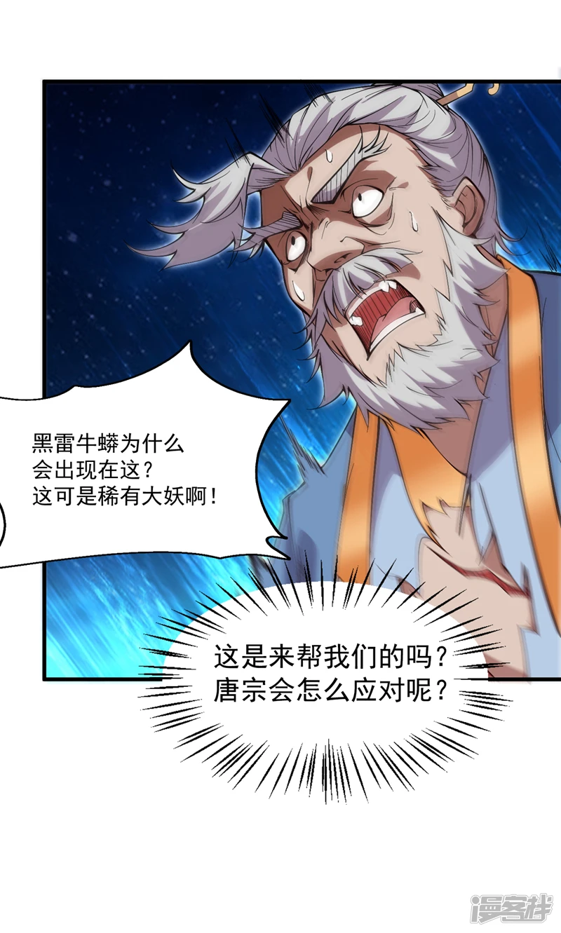 后代请我出山陈玄漫画,第8话 何……何方妖牛！2图