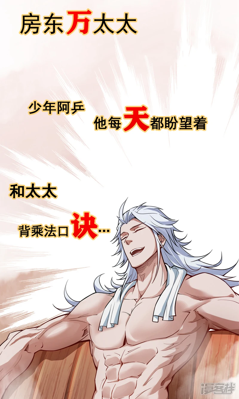 后代请我出山陈玄漫画,第5话 芜湖！玩大鸟去咯！2图
