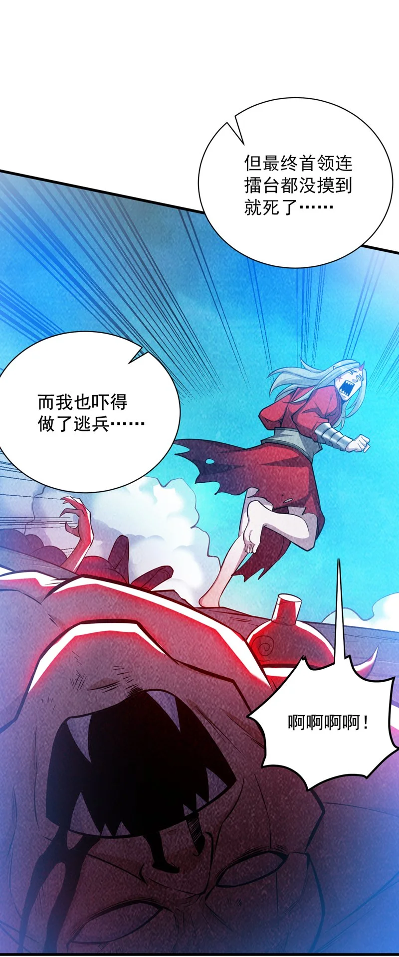 后代请我出山陈玄漫画,第132话 挡我者死！2图