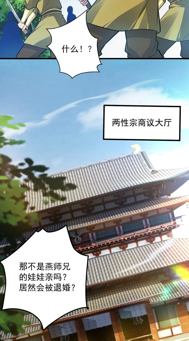 后代请我出山陈玄漫画,第151话 被退婚？！2图