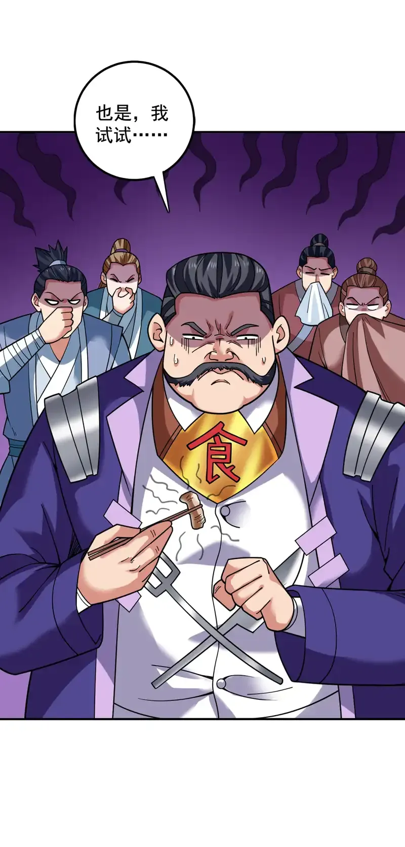 后代请我出山陈玄漫画,第78话 难得的美味？！2图
