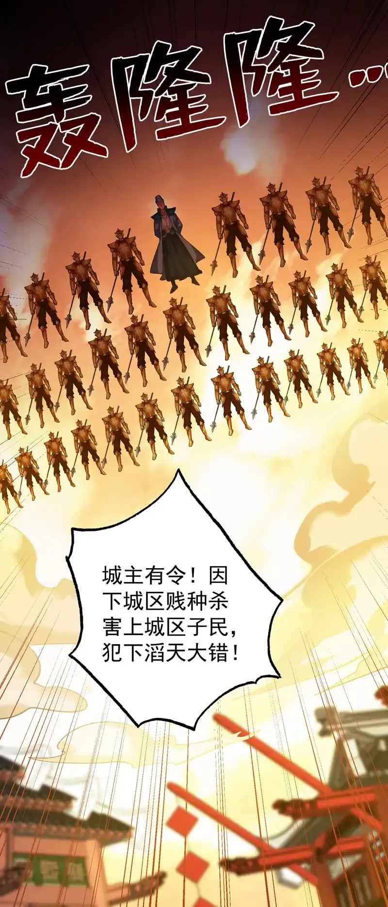 后代请我出山陈玄漫画,第105话 屠，屠城令…！2图