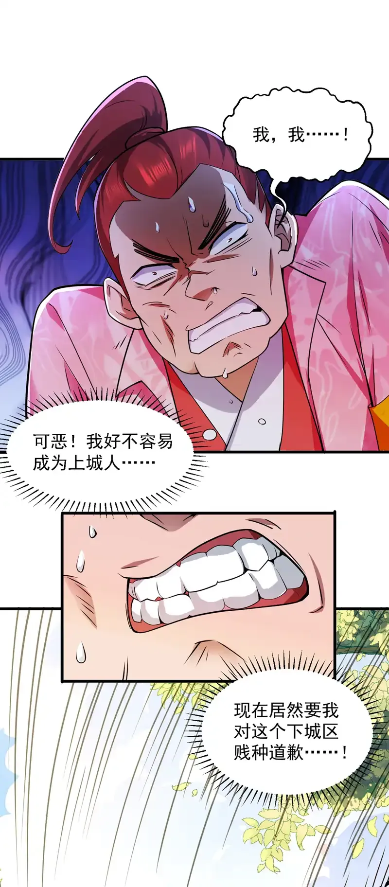 后代请我出山陈玄漫画,第101话 快给我跪下！1图