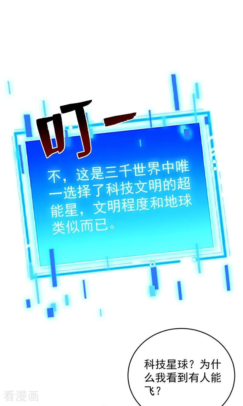 隐居十万年，后代请我出山漫画,第211话 灭世级灾难源1图