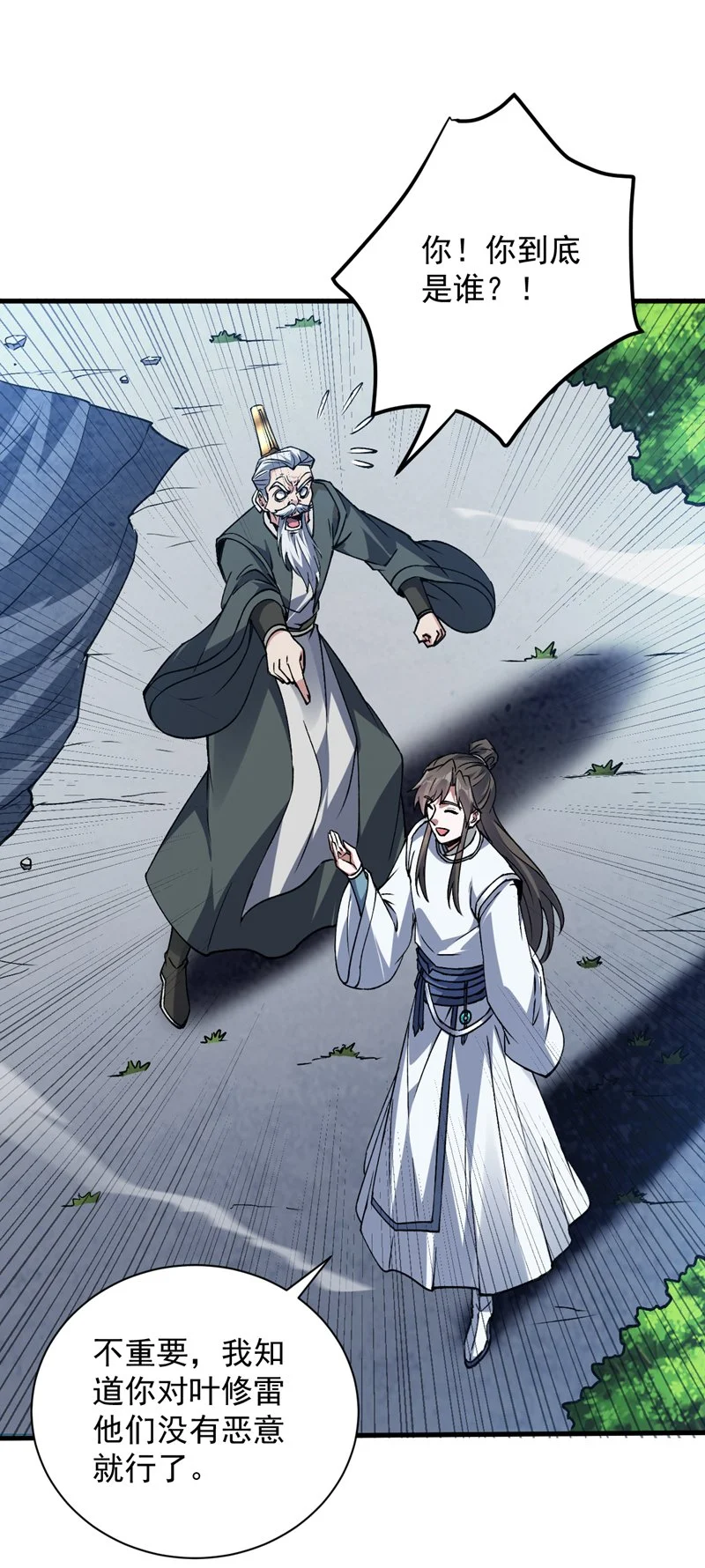 后代请我出山陈玄漫画,第172话 叶家姐弟？！1图