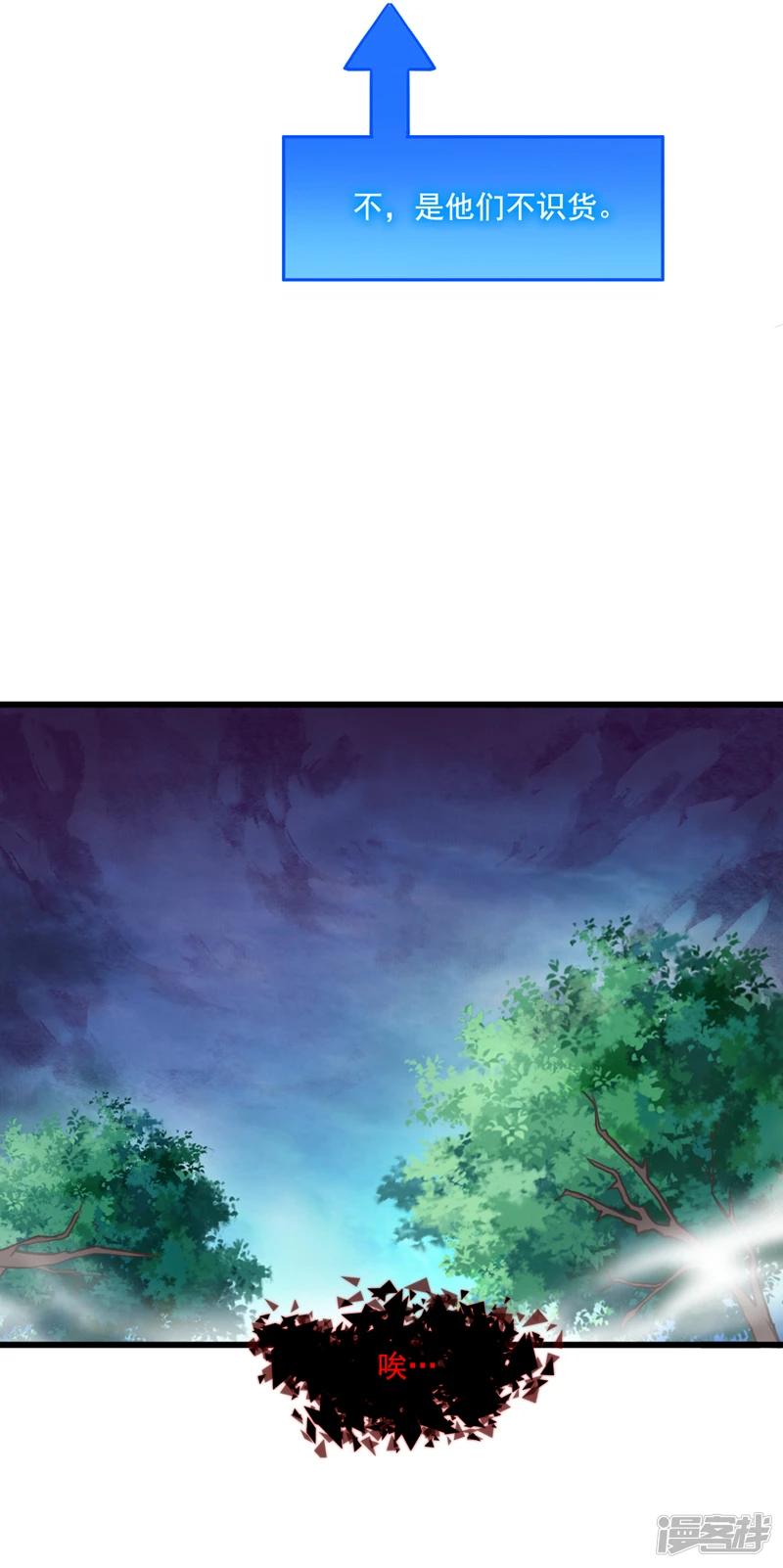 隐居十万年后代请我出山奇漫屋漫画,第11话 你电的我很舒服~1图