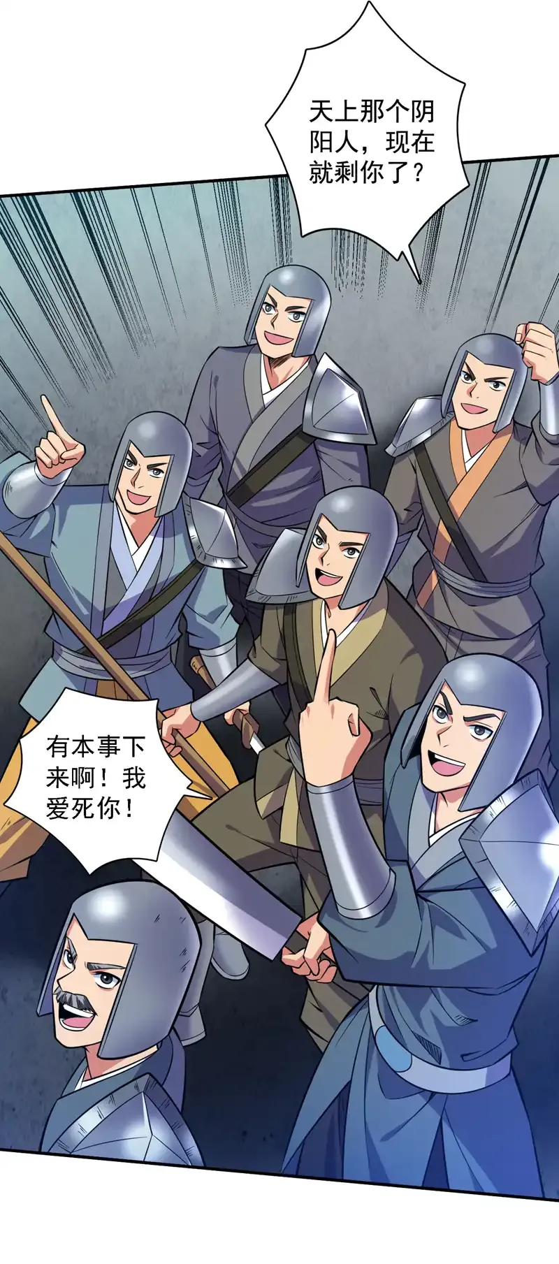 后代请我出山漫画免费观看下拉式漫画,第107话 推翻他们！1图