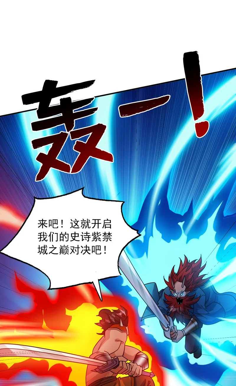 后代请我出山陈玄漫画,第133话 宿命对决…！1图
