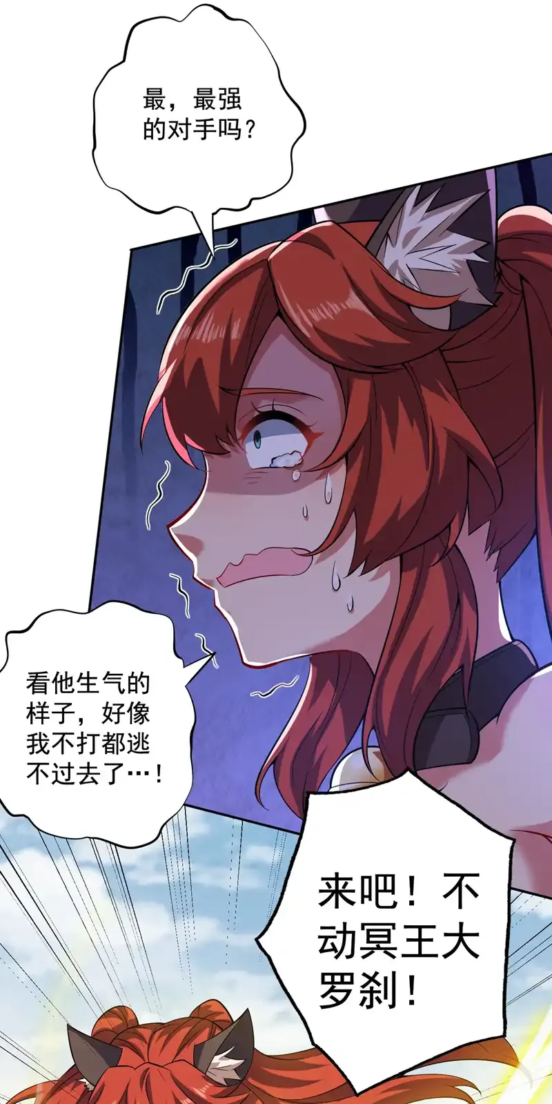 后代请我出山陈玄漫画,第98话 拼了！早死早超生1图