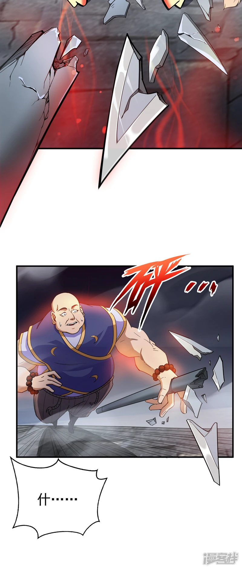 后代请我出山陈玄漫画,第8话 何……何方妖牛！2图
