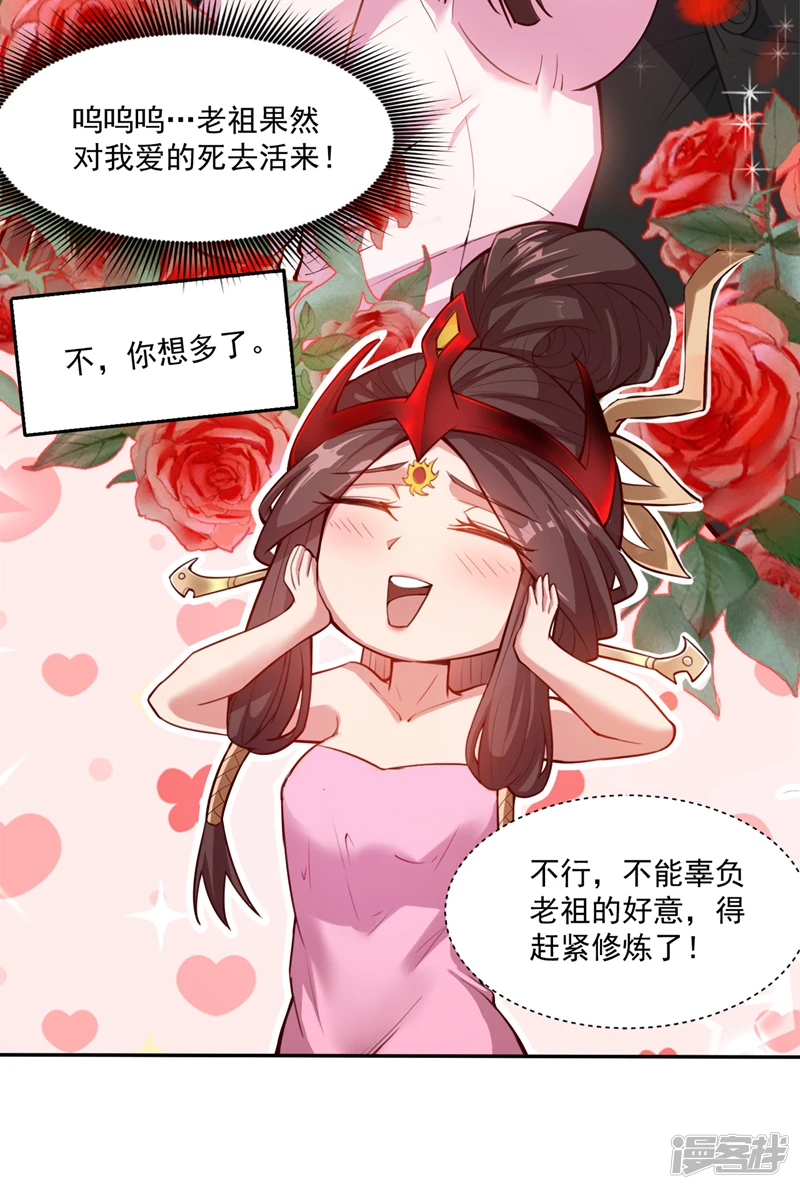 后代请我出山陈玄漫画,第5话 芜湖！玩大鸟去咯！2图