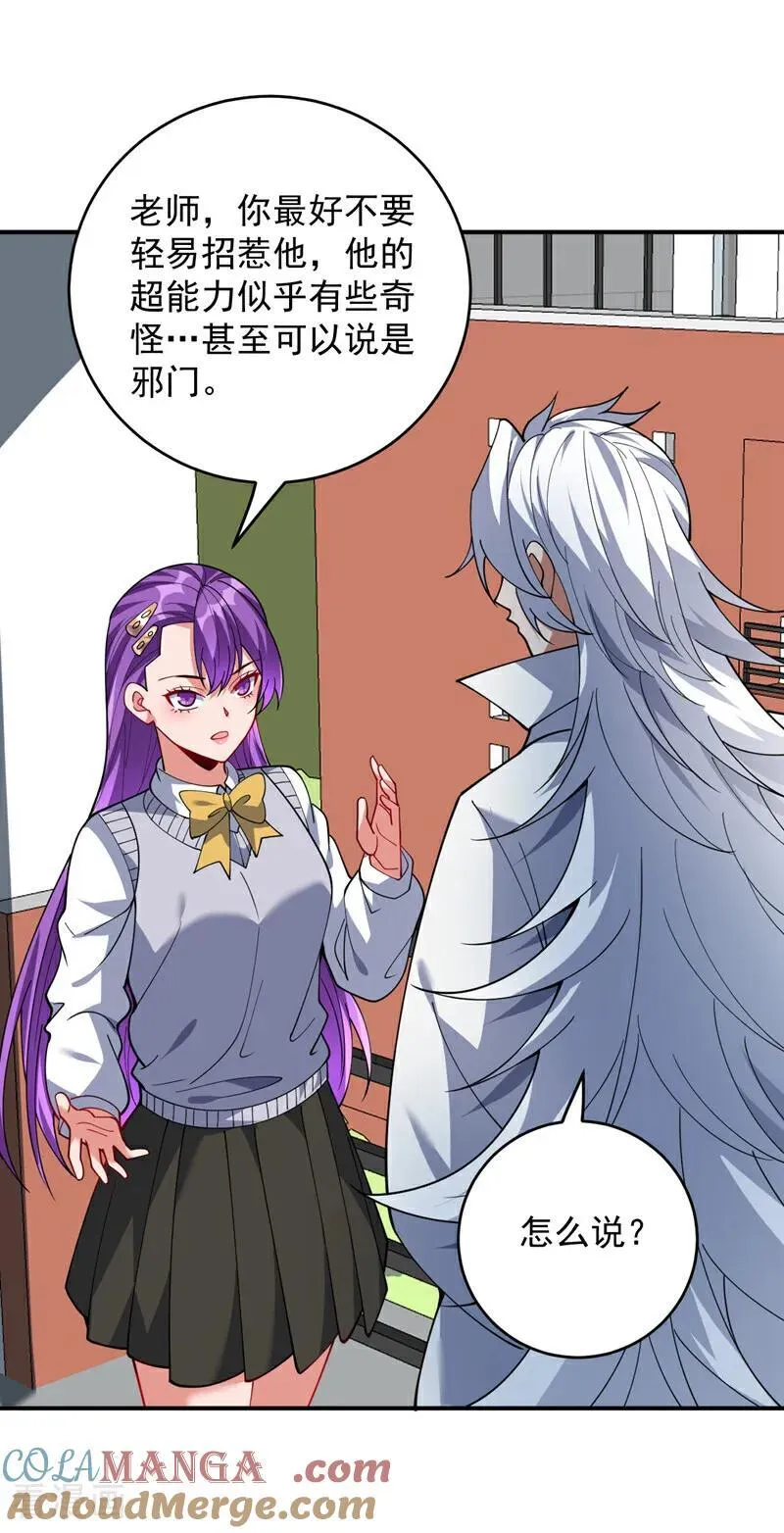 后代请我出山陈玄漫画,第224话 不要轻易招惹他2图