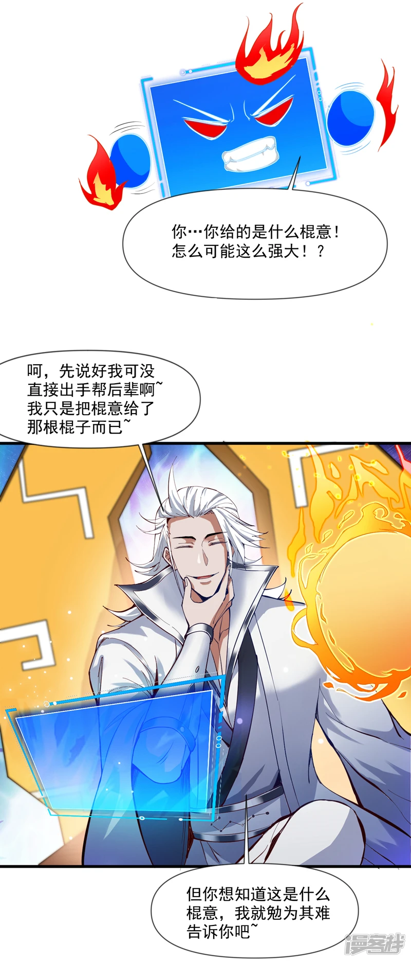 后代请我出山陈玄漫画,第29话 我就是新院长！2图
