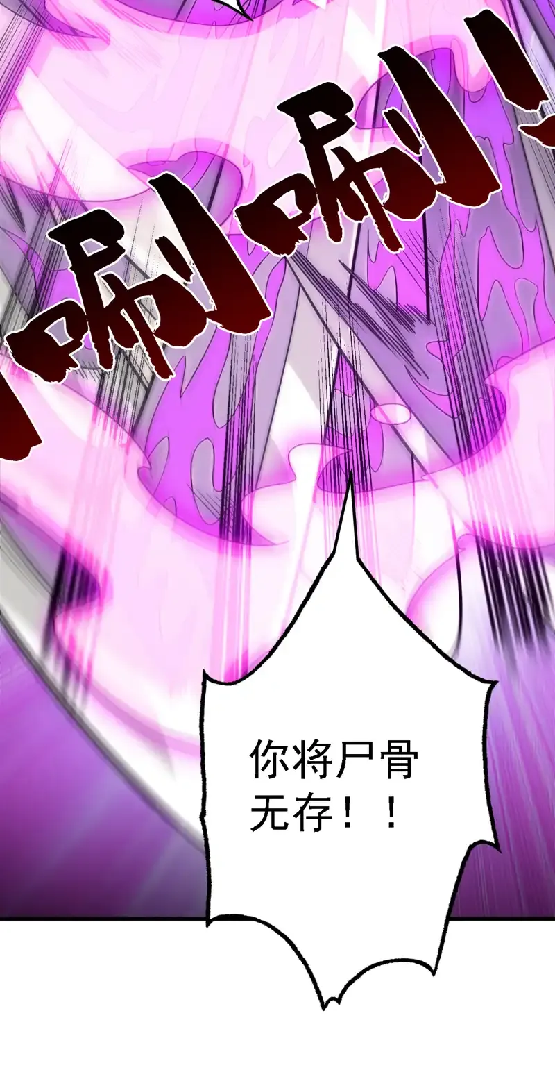 后代请我出山陈玄漫画,第88话 江湖的险恶！1图