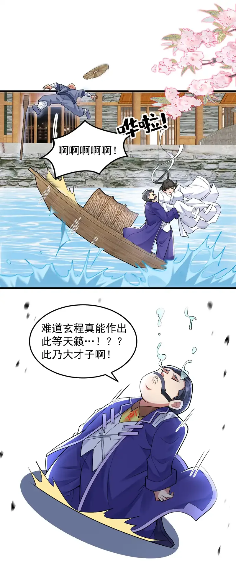 后代请我出山陈玄漫画,第85话 此曲…献给我娘子1图