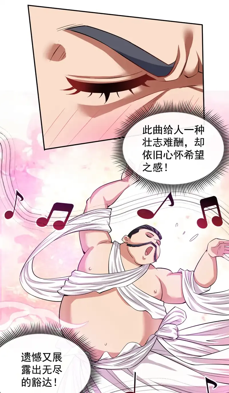后代请我出山漫画免费观看下拉式漫画,第84话 天才作曲人！2图