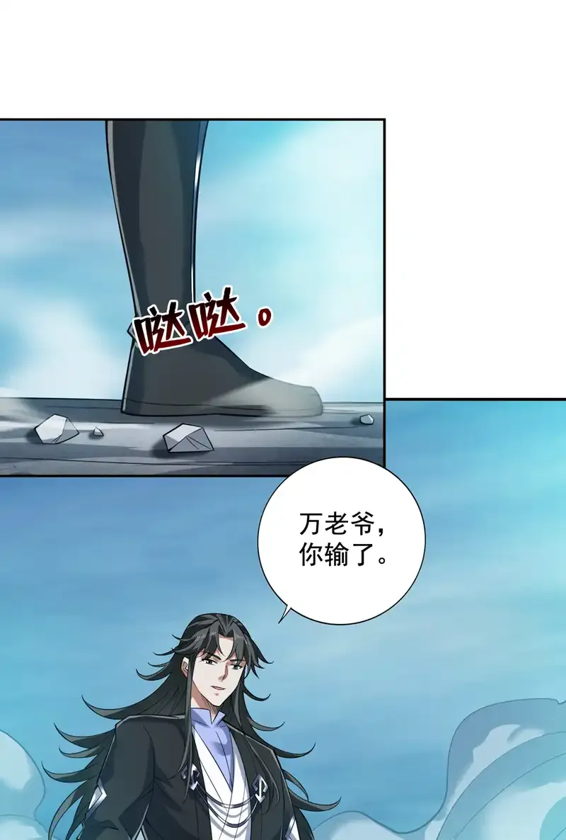 后代请我出山陈玄漫画,第93话 你，你放过我好吗1图