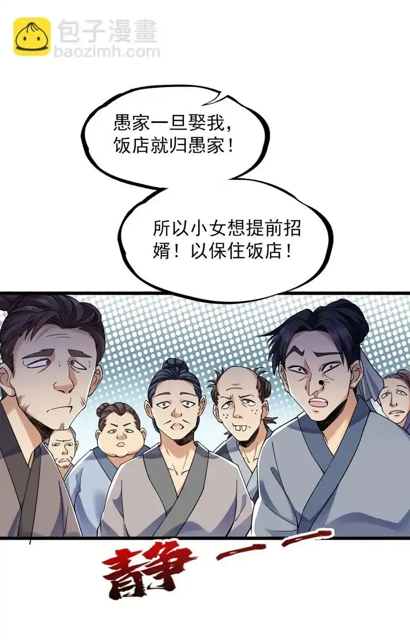 后代请我出山漫画漫画,第73话 我是你相公了~1图