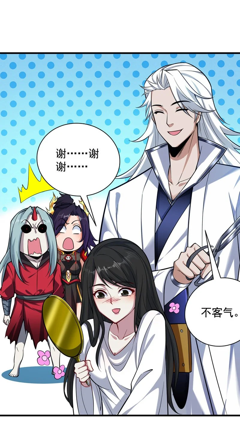 后代请我出山陈玄漫画,第136话 后窗的班主任1图