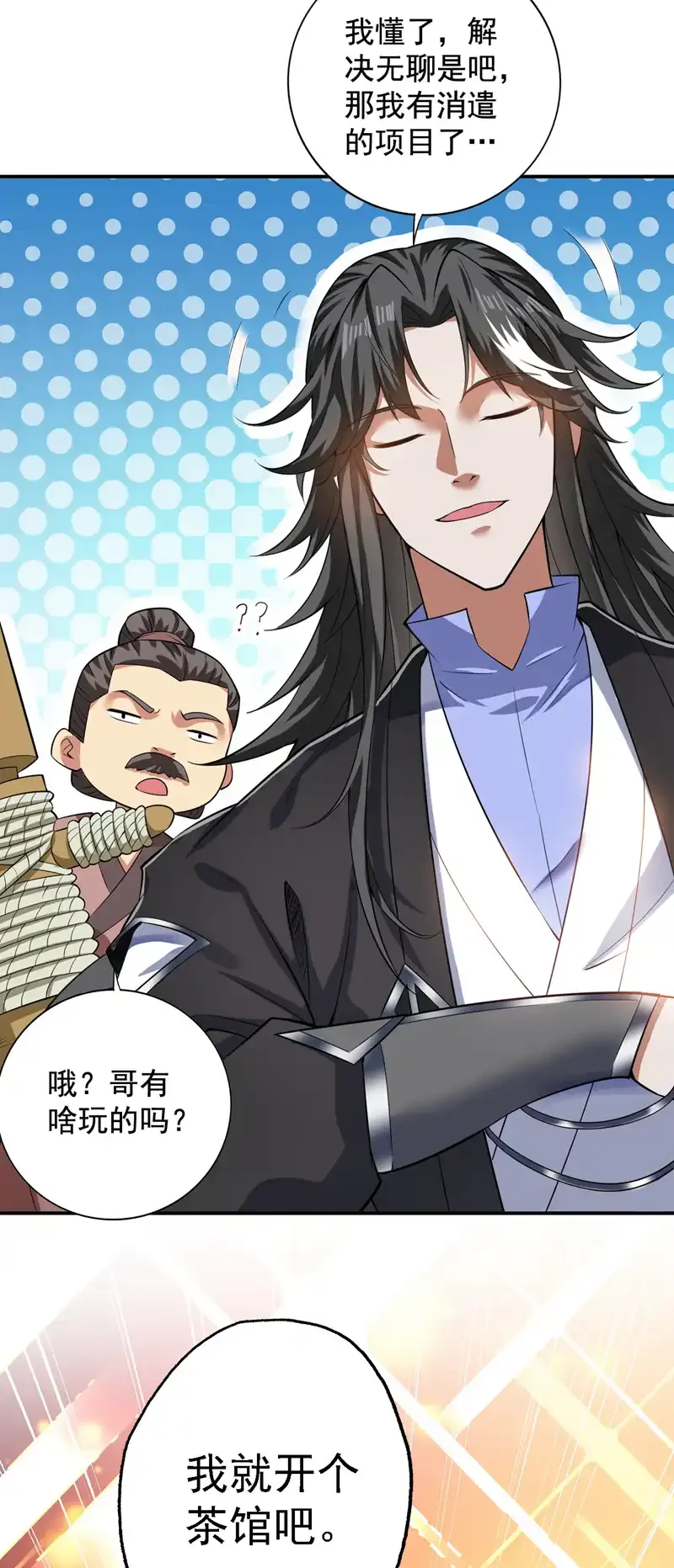 后代请我出山陈玄漫画,第99话 开业失败了？2图