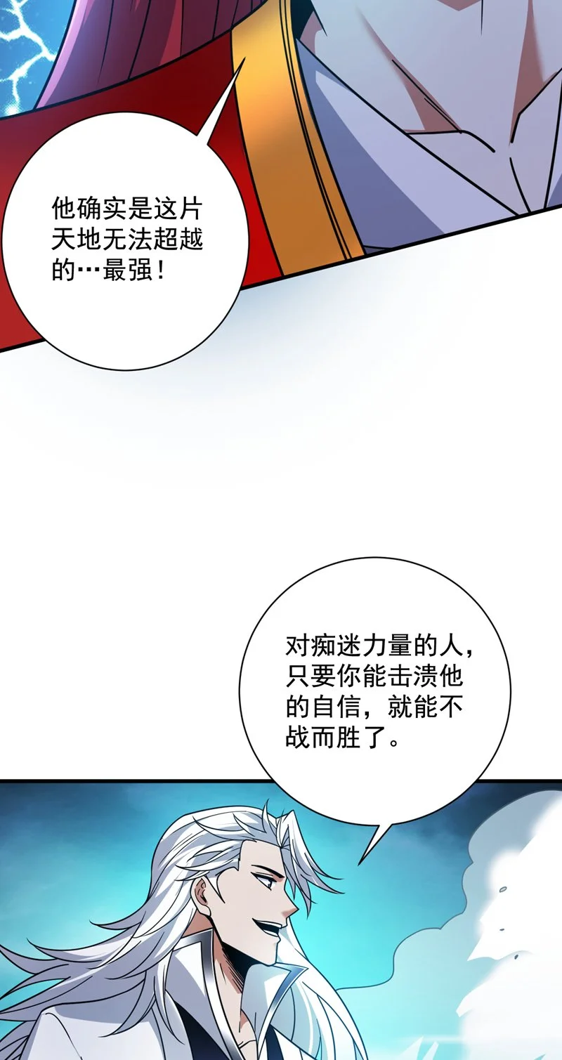 后代请我出山陈玄漫画,第145话 消除“取代者”1图