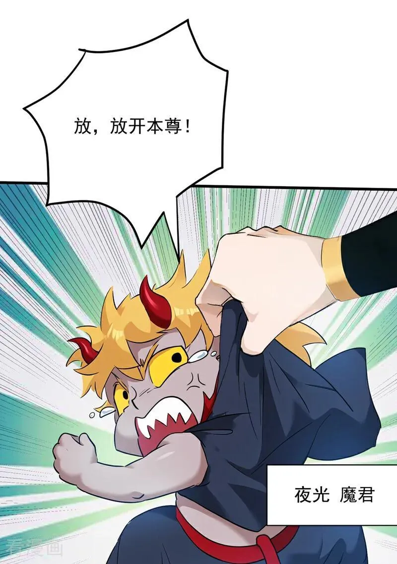 后代请我出山陈玄漫画,第231话 放，放开本尊！2图