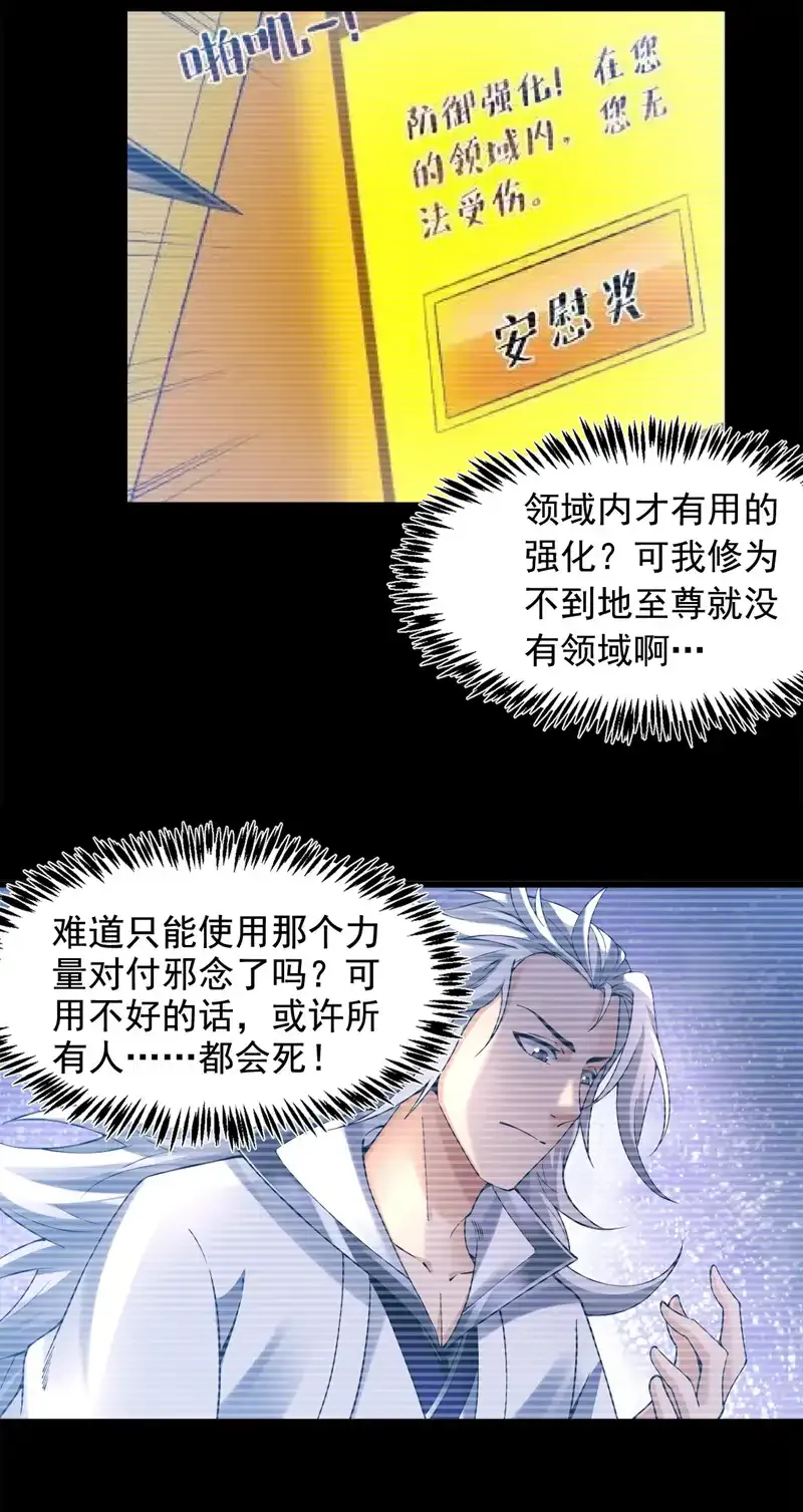 隐居十万年后代请我出山小说txt完本漫画,第67话 欢迎来到我的领域2图