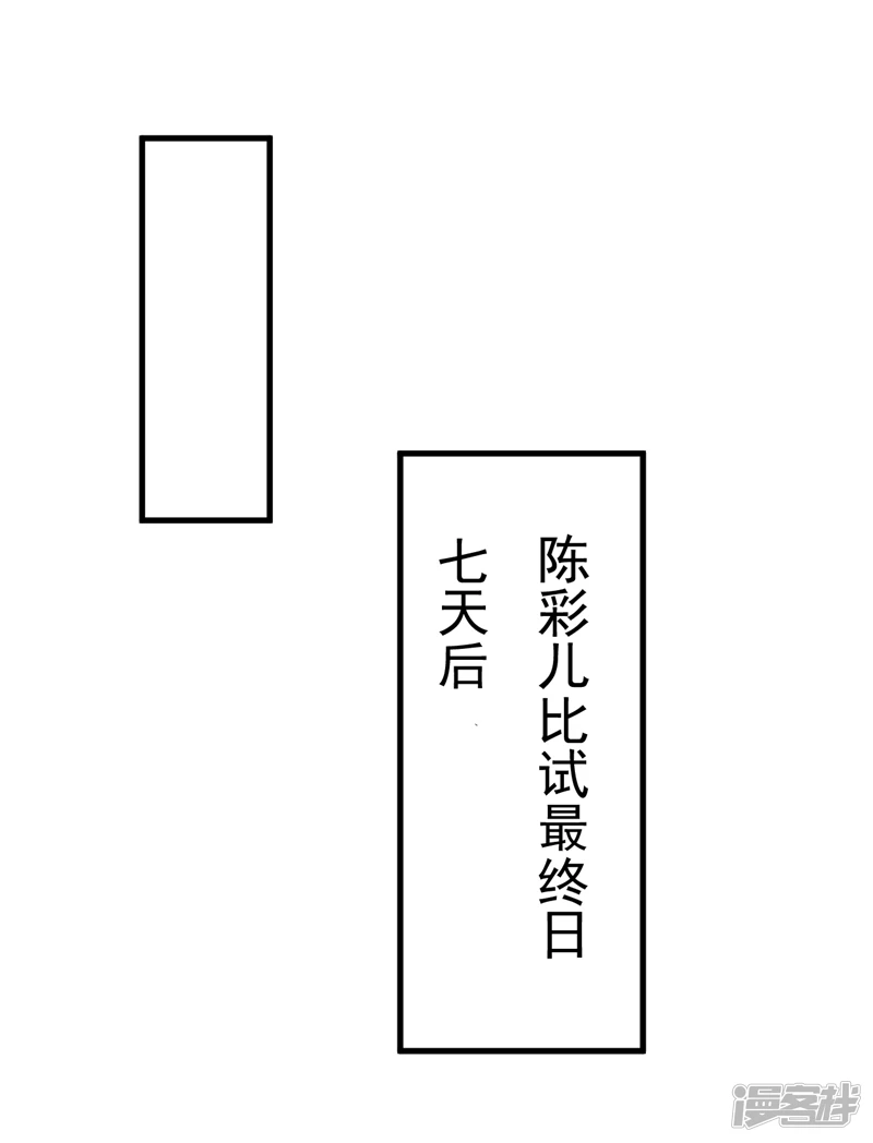 后代请我出山陈玄漫画,第20话 这家伙是不是人啊！2图