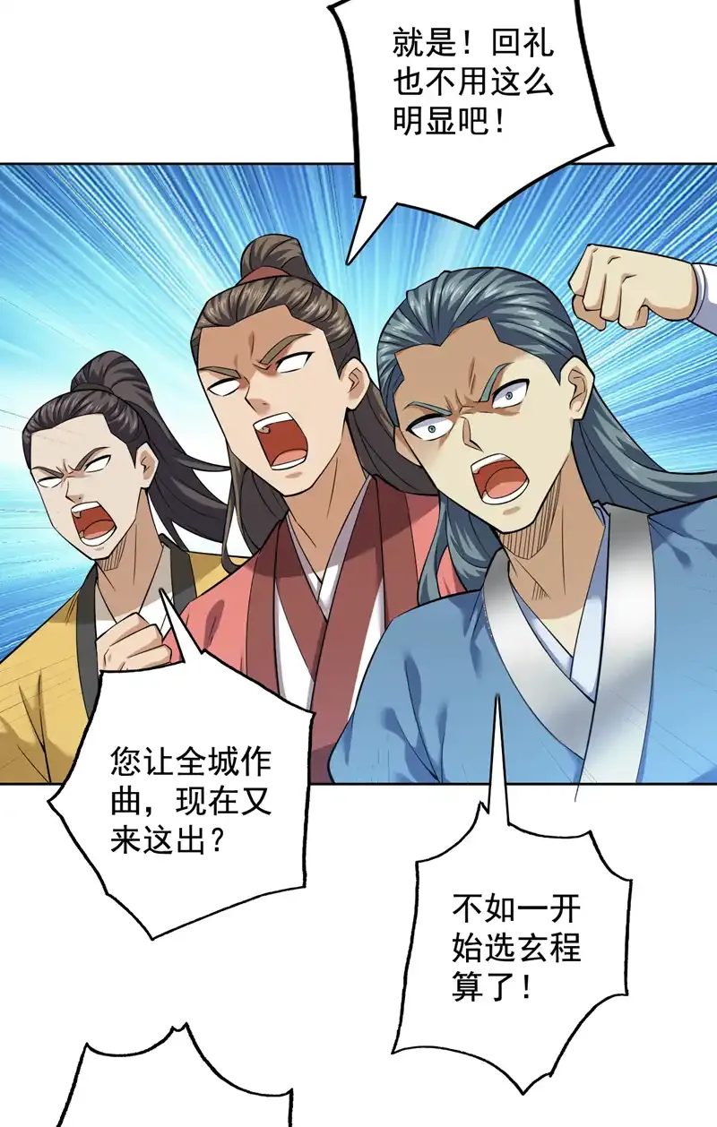 后代请我出山漫画免费观看下拉式漫画,第84话 天才作曲人！2图
