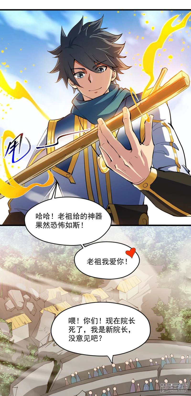后代请我出山陈玄漫画,第29话 我就是新院长！1图