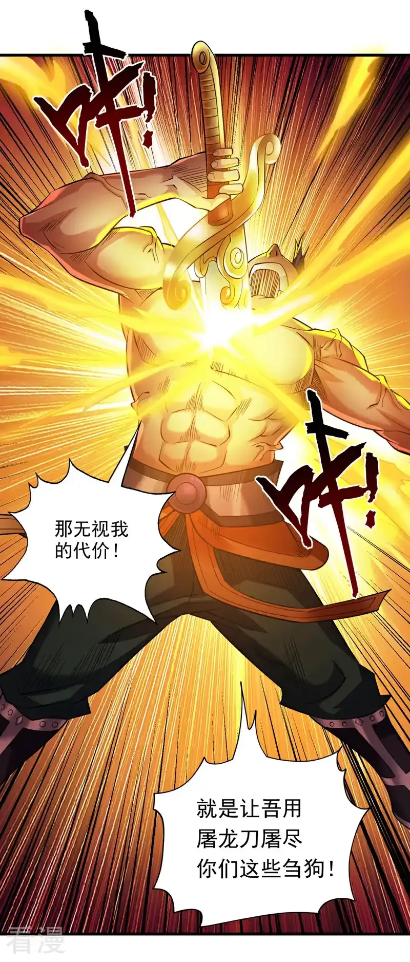 后代请我出山陈玄漫画,第47话 天下第一派！2图