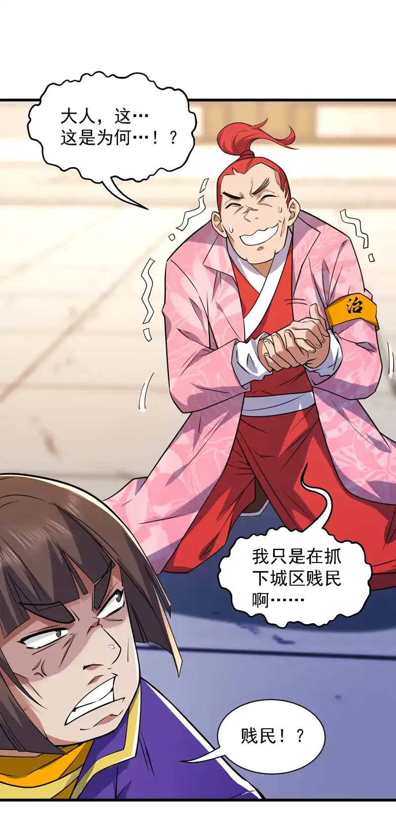 后代请我出山陈玄漫画,第101话 快给我跪下！1图