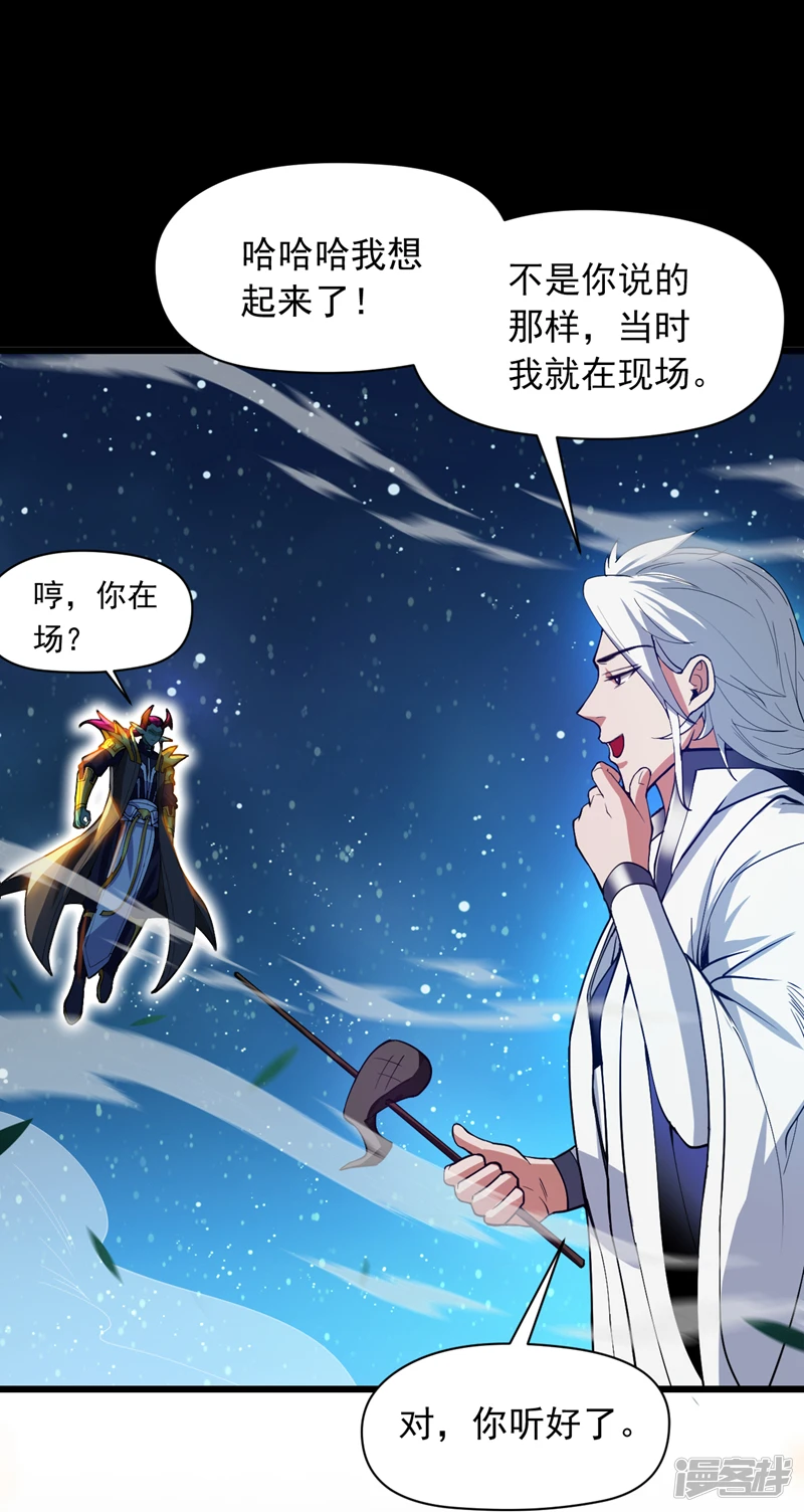 后代请我出山陈玄漫画,40 历史的真相2图