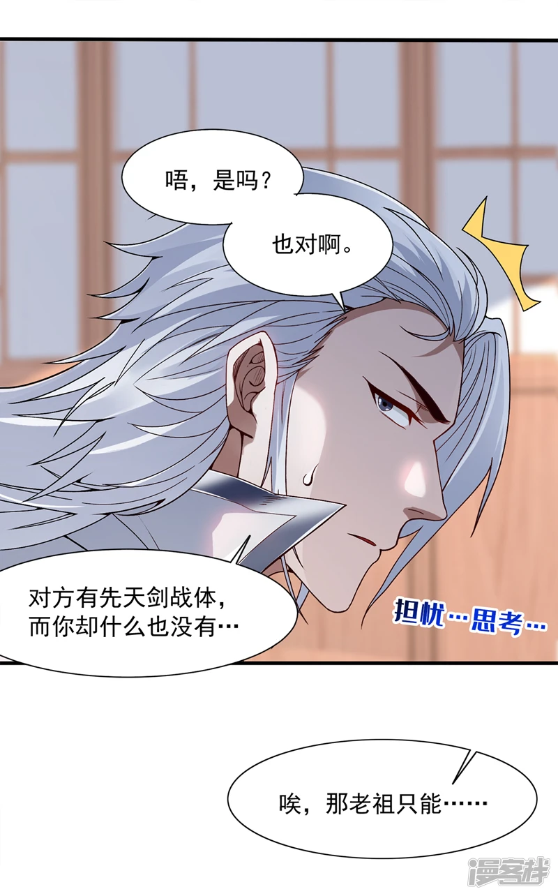 后代请我出山陈玄漫画,第2话 重启？新任务？1图