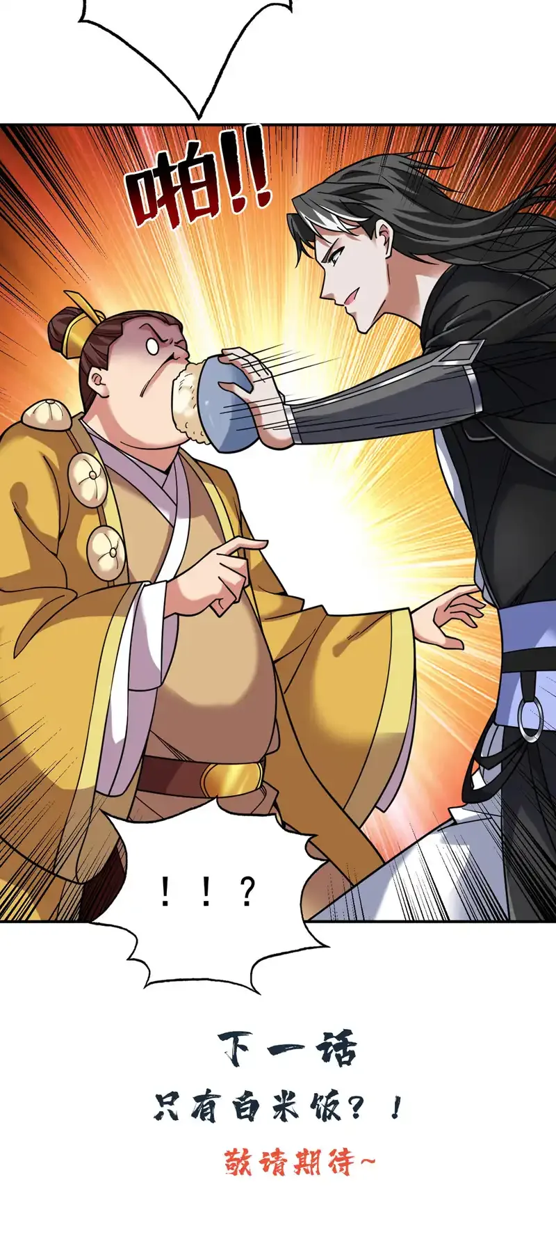 后代请我出山漫画免费观看下拉式漫画,第75话 “我”要杀“我”！1图