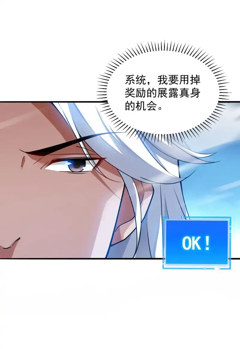 后代请我出山陈玄漫画,第108话 何人出手？1图