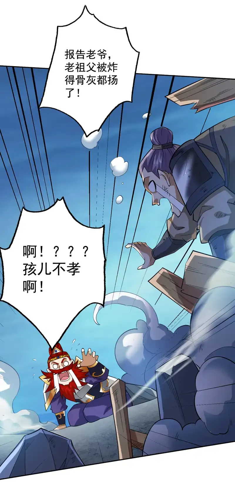 后代请我出山陈玄漫画,第92话 反击的时间到了！1图