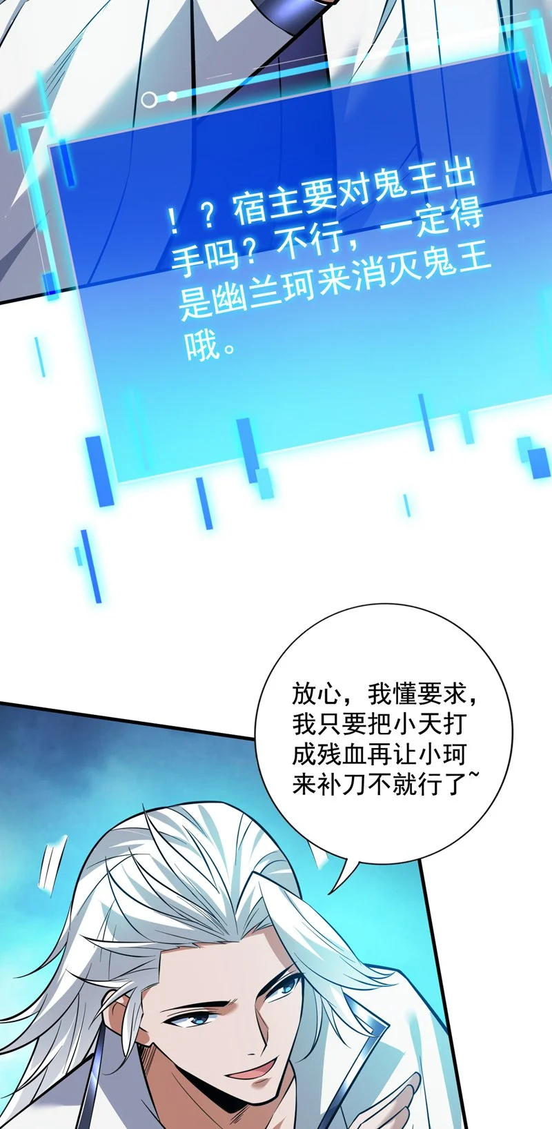 后代请我出山陈玄漫画,第144话 鬼蜮…被照亮了！2图