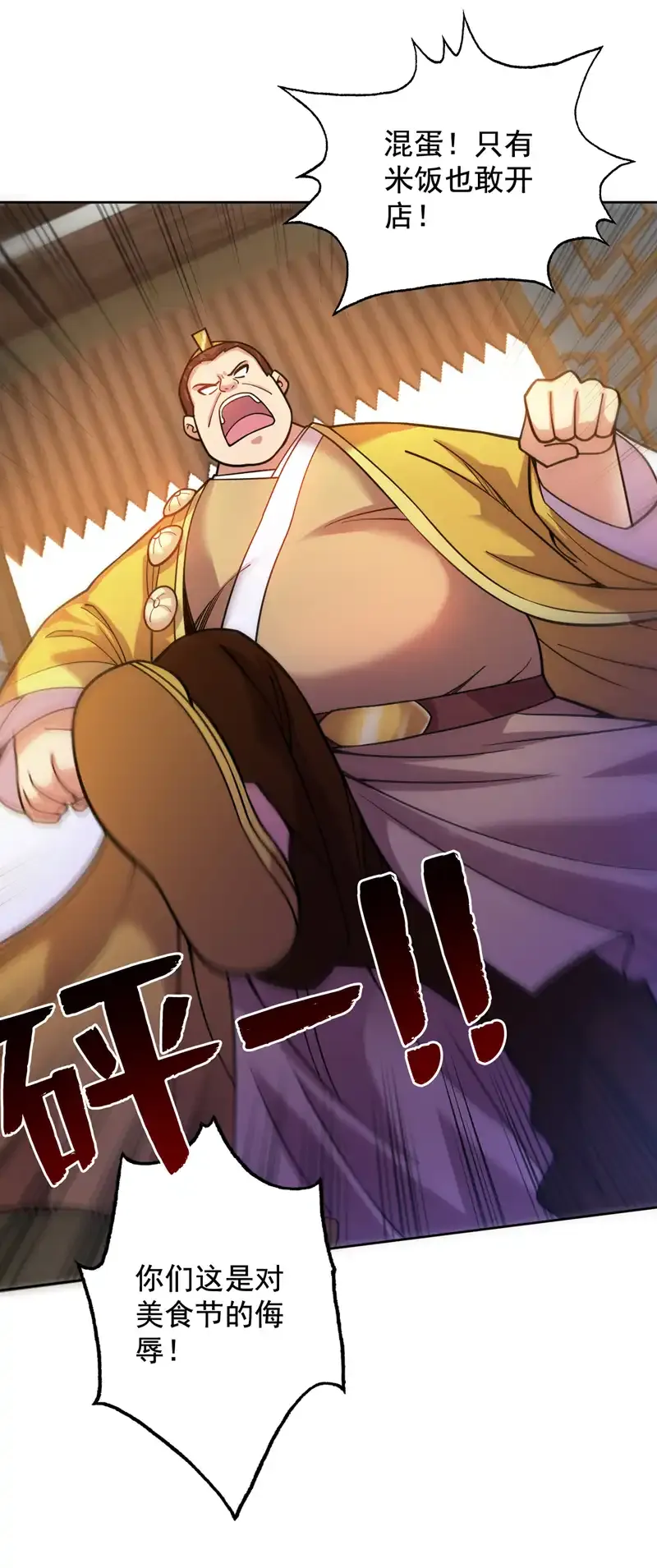 后代请我出山陈玄漫画,第76话 嗯！只卖白米饭！？2图