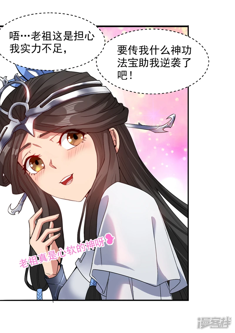 后代请我出山陈玄漫画,第2话 重启？新任务？2图