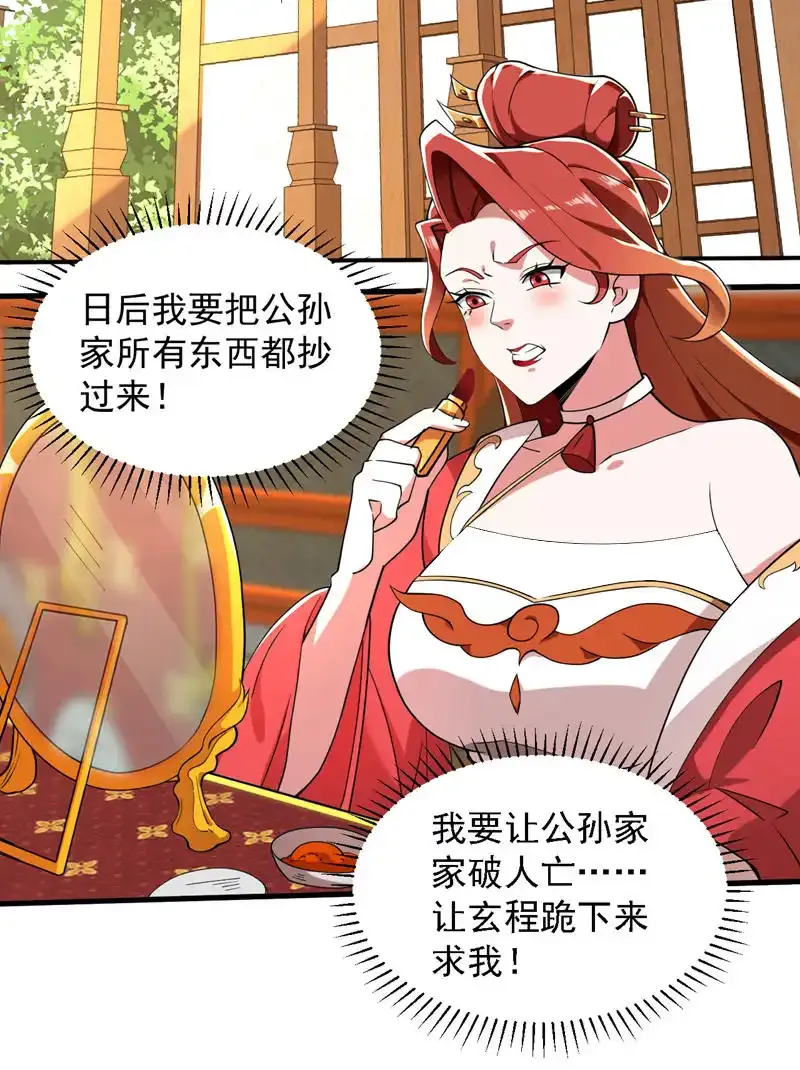 后代请我出山陈玄漫画,第101话 快给我跪下！1图