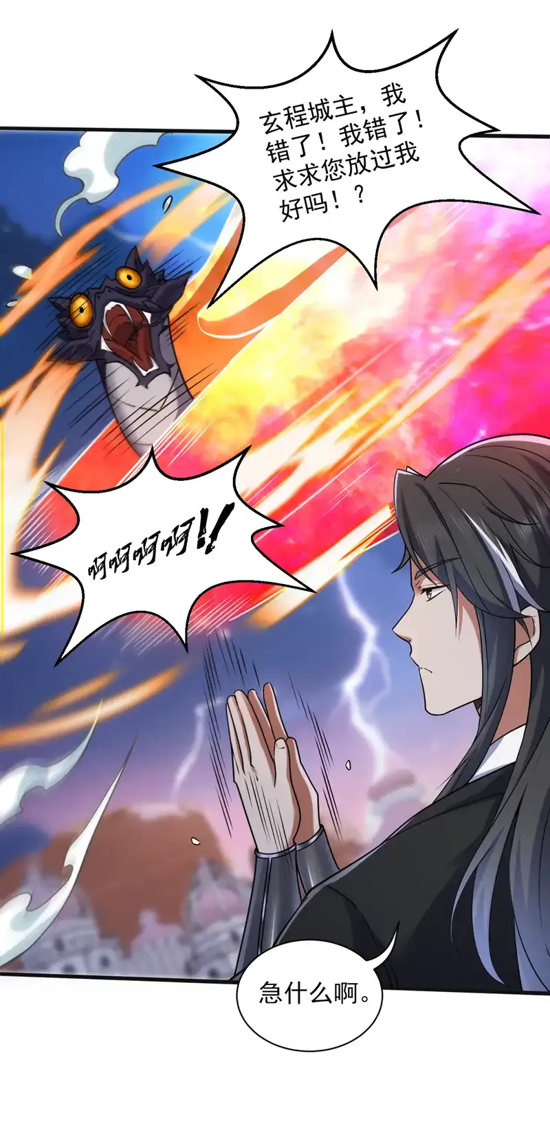 后代请我出山陈玄漫画,第115话 我干了…你随意……1图