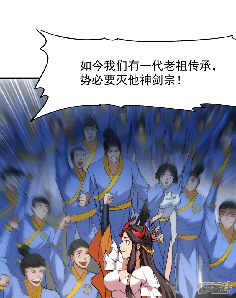 后代请我出山陈玄漫画,第9话 忘仙宗大反击！2图
