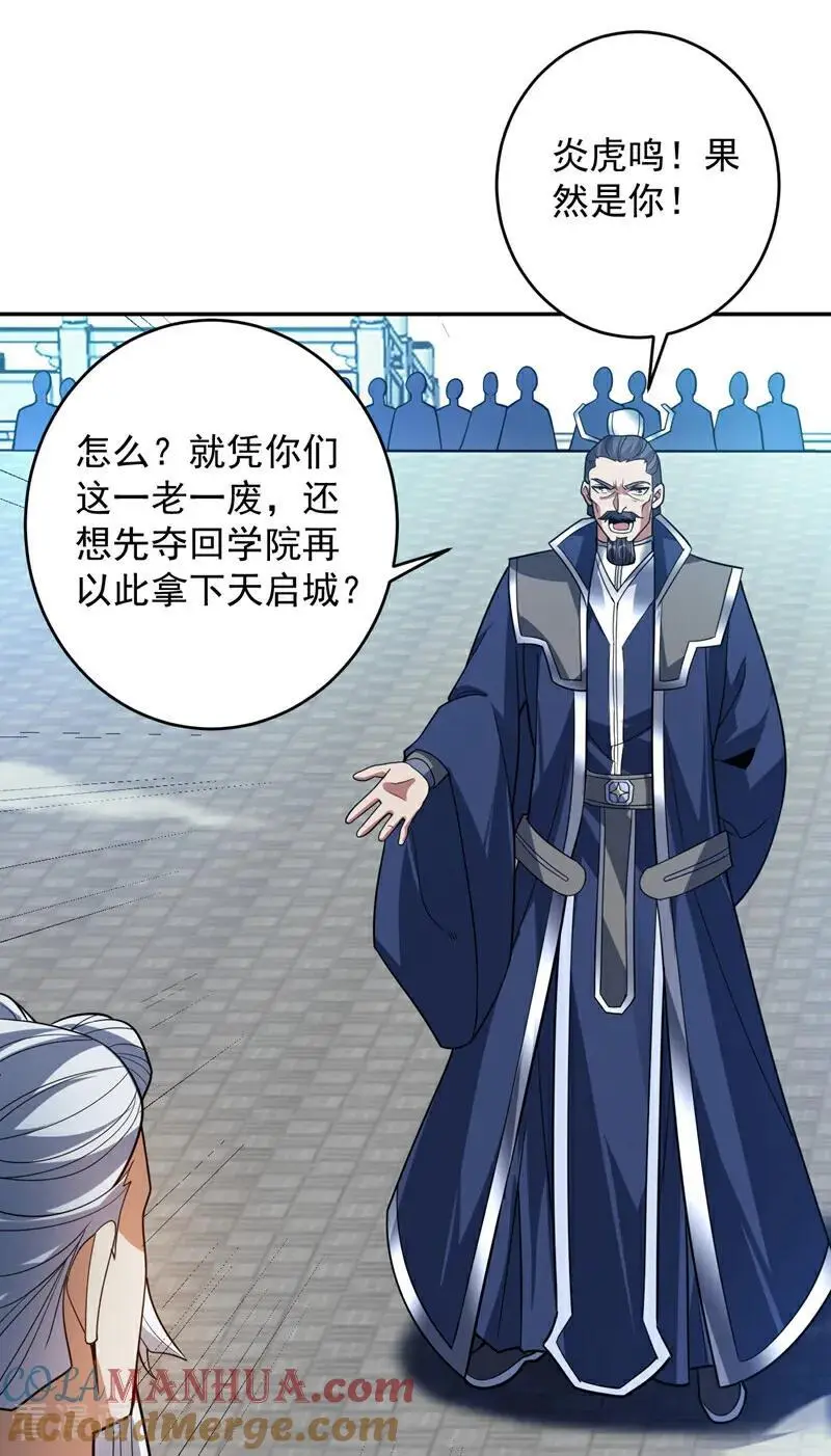 后代请我出山陈玄漫画,第177话 我要你们给他陪葬！1图
