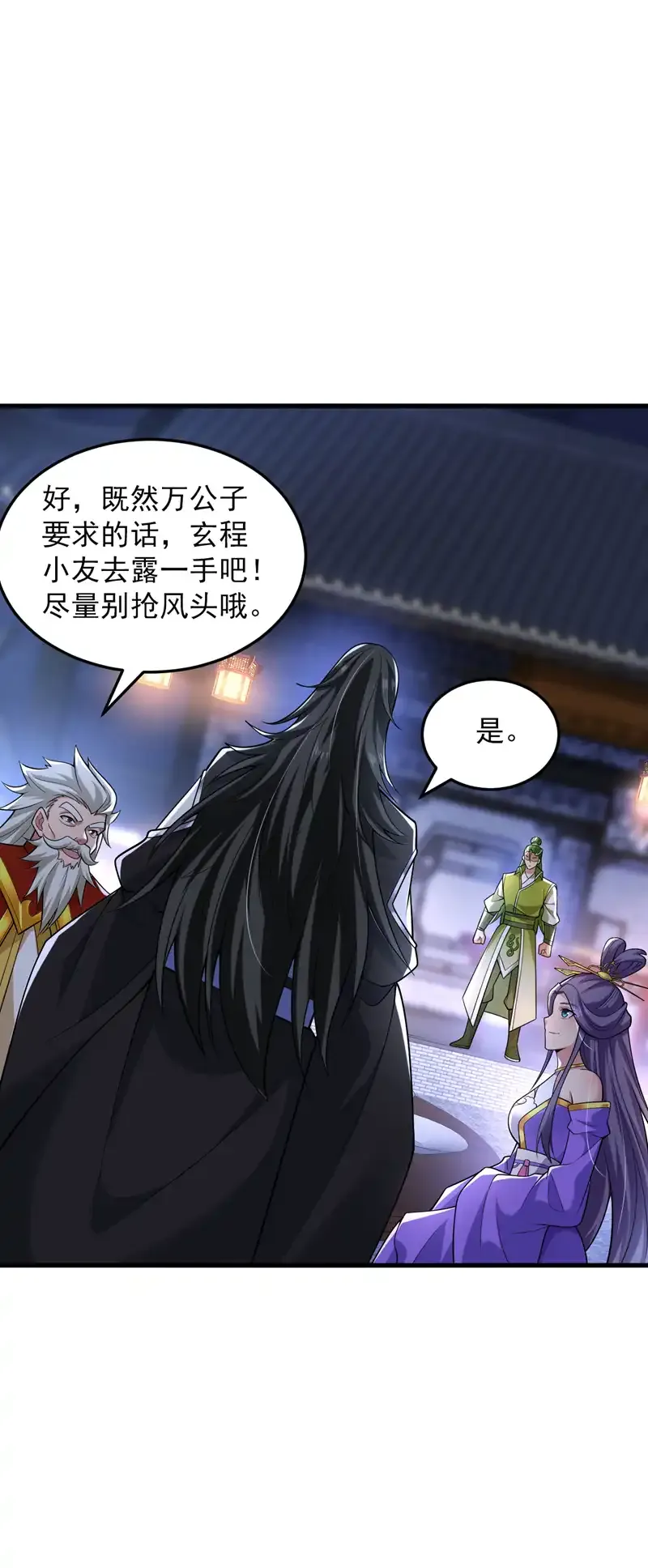 后代请我出山陈玄漫画,第86话 闭上你的狗嘴！1图