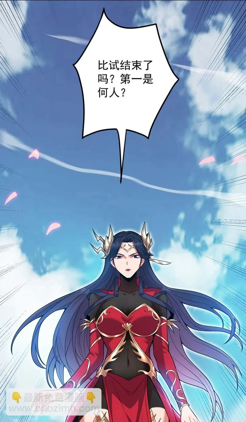 后代请我出山陈玄漫画,第157话 好好享受这第一吧1图
