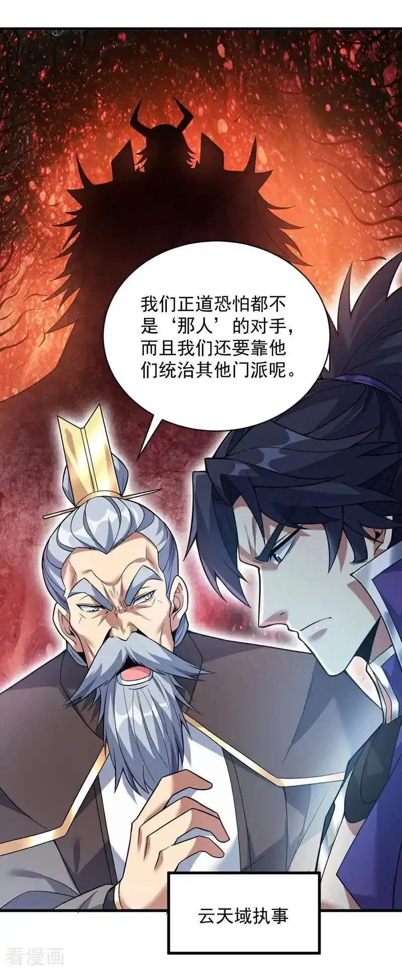 后代请我出山陈玄漫画,第186话 我只是游客罢了！2图