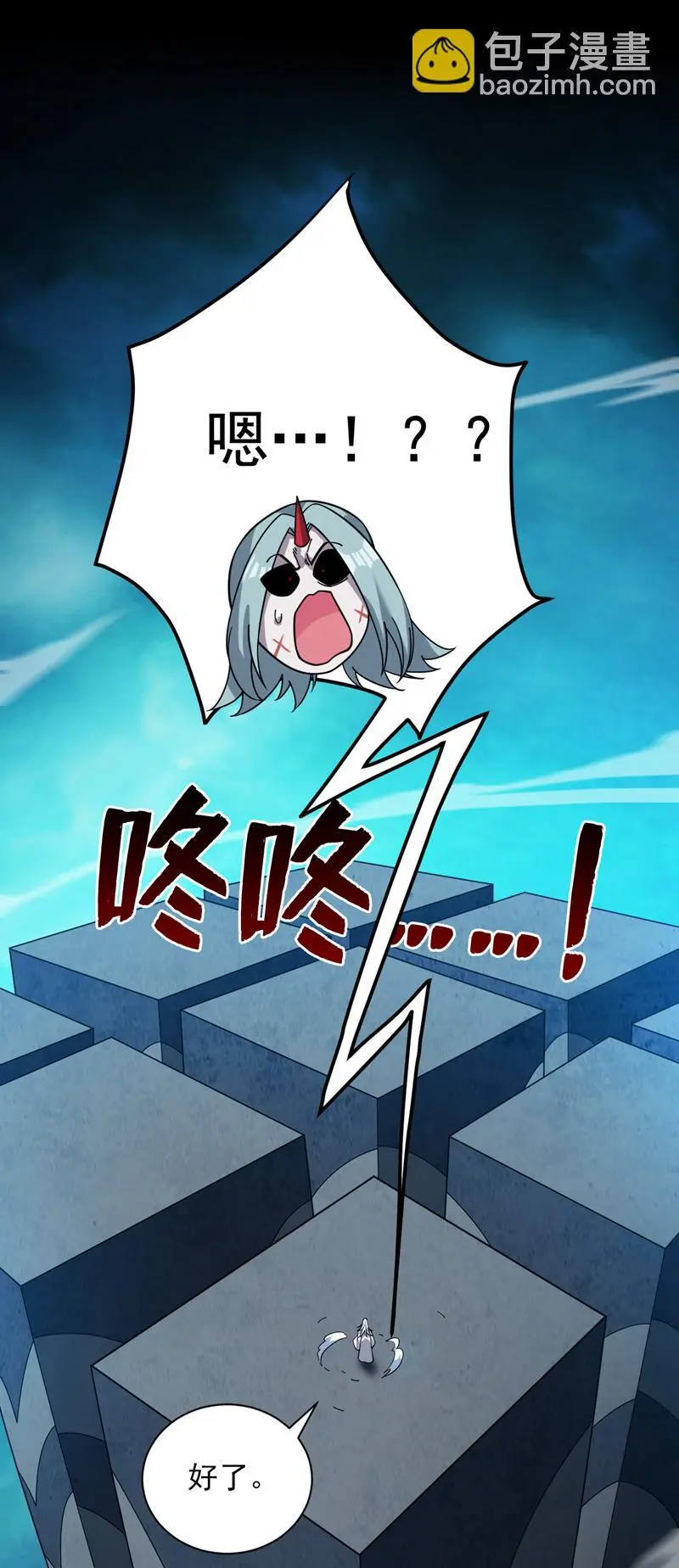 后代请我出山陈玄漫画,第132话 挡我者死！2图