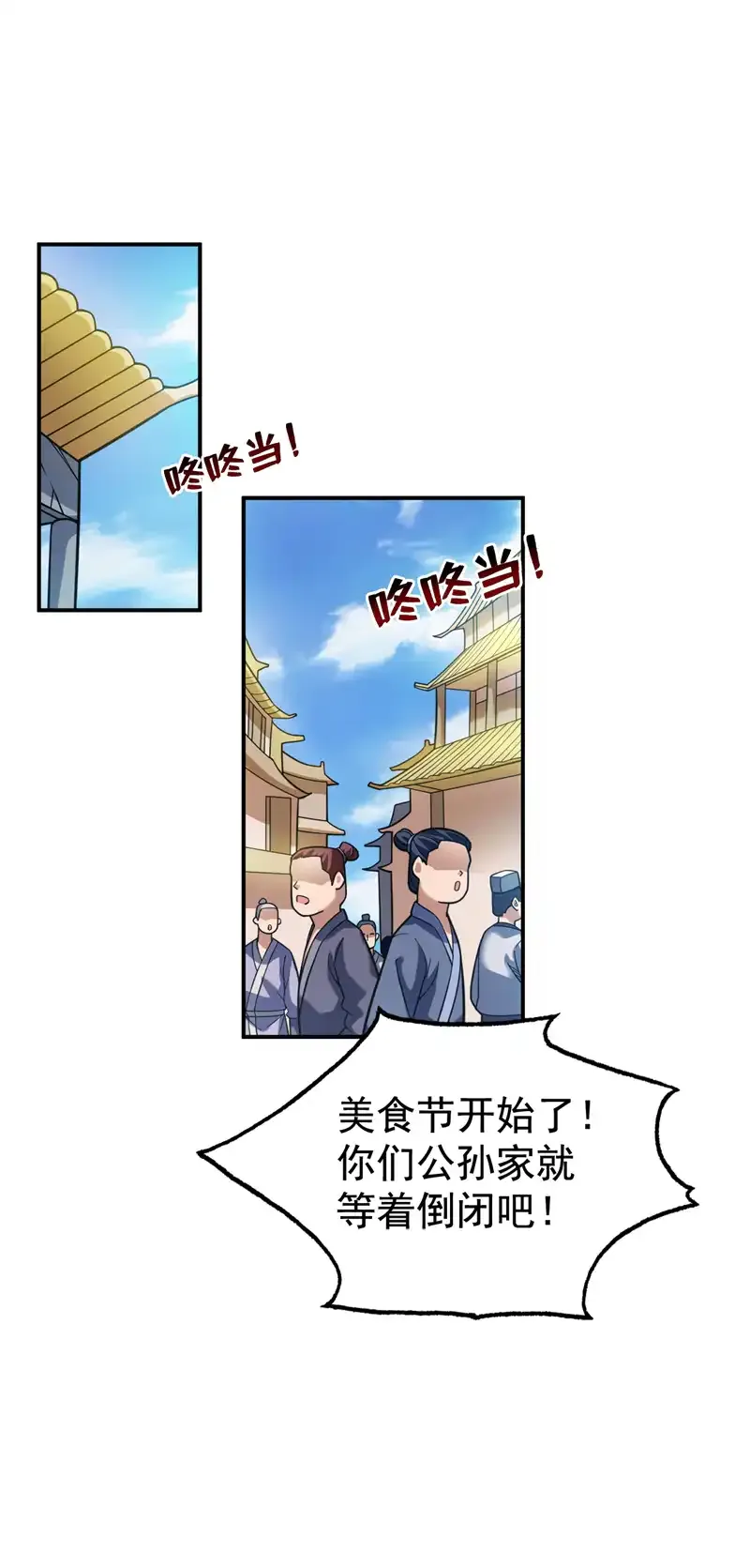 后代请我出山陈玄漫画,第76话 嗯！只卖白米饭！？2图