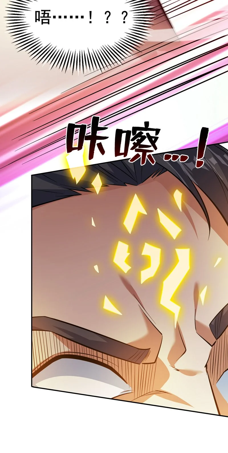 后代请我出山陈玄漫画,第152话 降维打击1图
